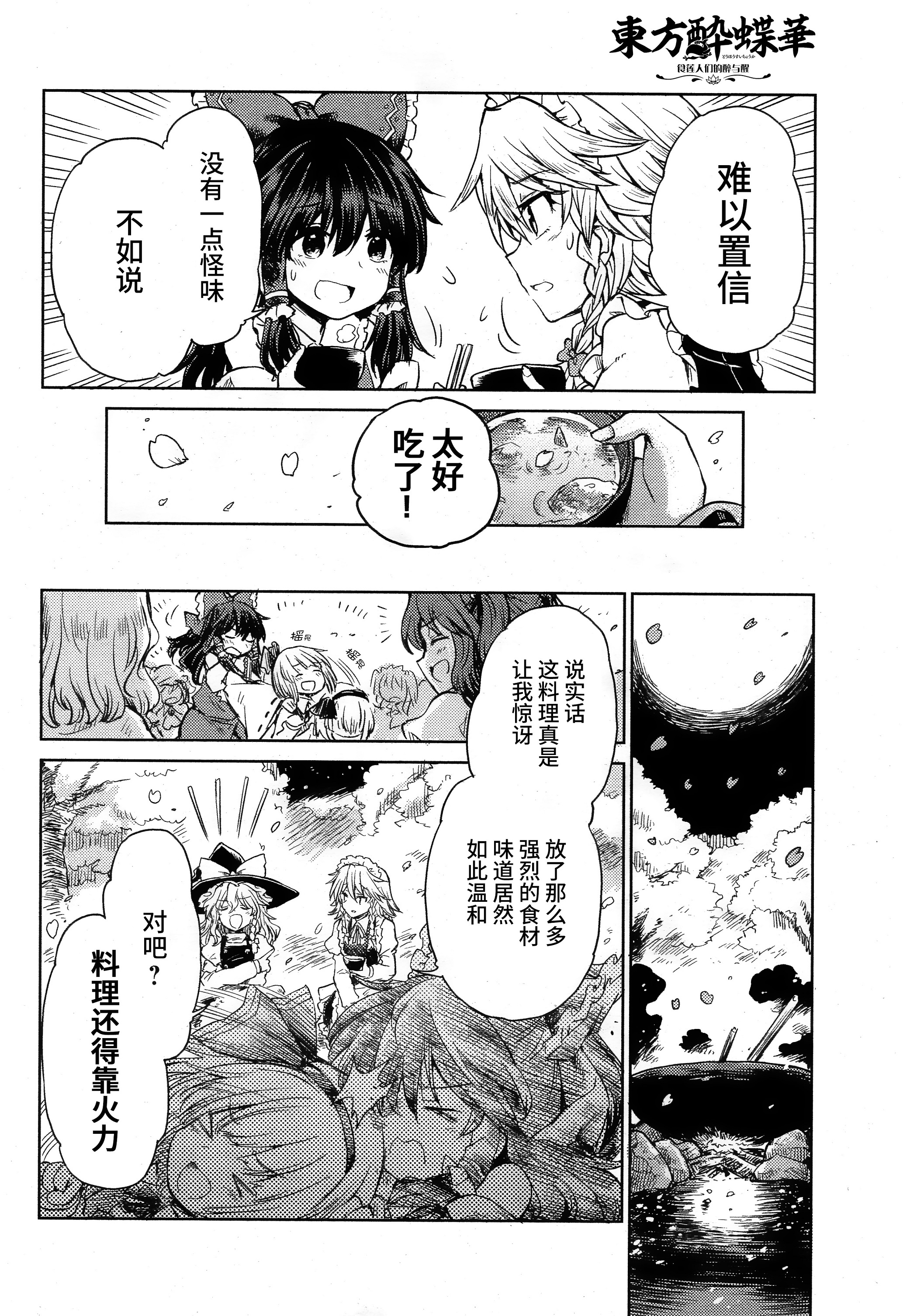 漫画 东方 東方醉蝶華05 夸下海口者不惜抱紧红毛之猿后篇