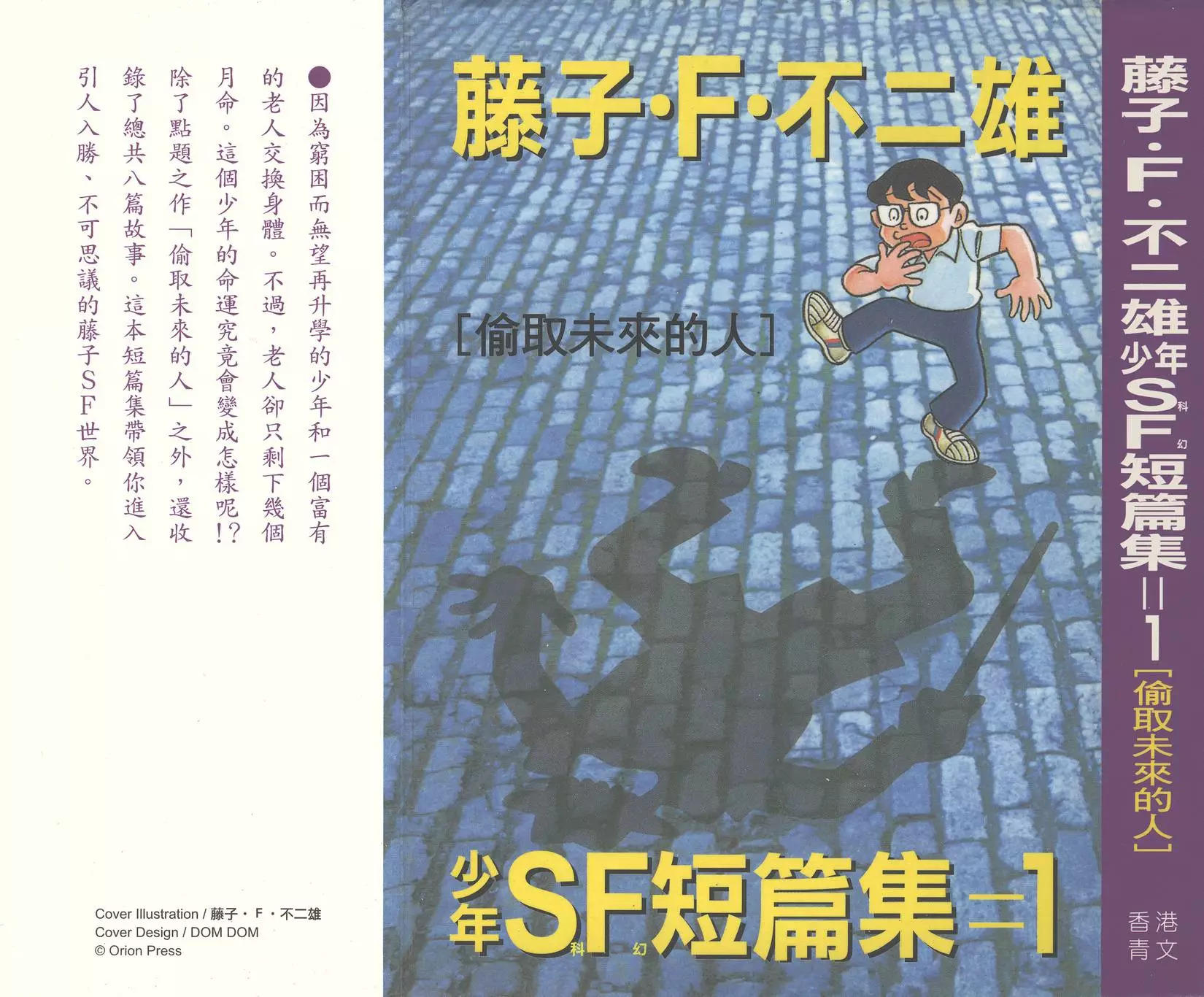 漫画 少年sf短篇集上卷藤子f不二雄 Acfun弹幕视频网 认真你就输啦 W ノ つロ