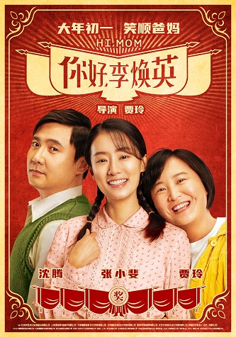 《你好，李焕英》百度云网盘下载[MP4/mkv]蓝光[BD720P/HD1080P]分享（2021）-天时网