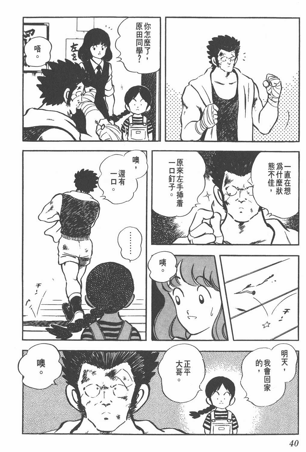 漫画 棒球英豪touch 卷二十