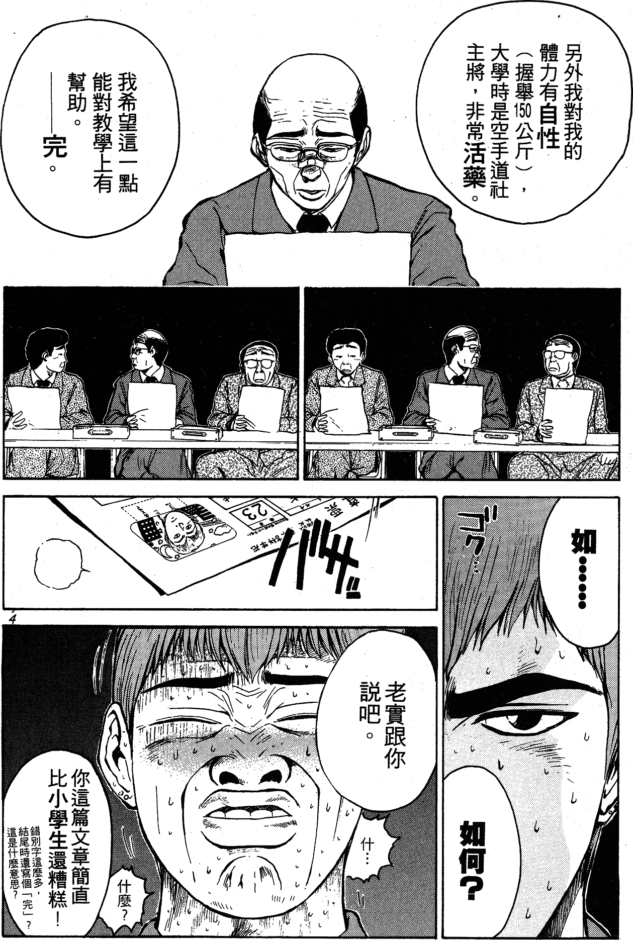 漫画 麻辣教師gto 第二卷 Acfun弹幕视频网 认真你就输啦 W ノ つロ