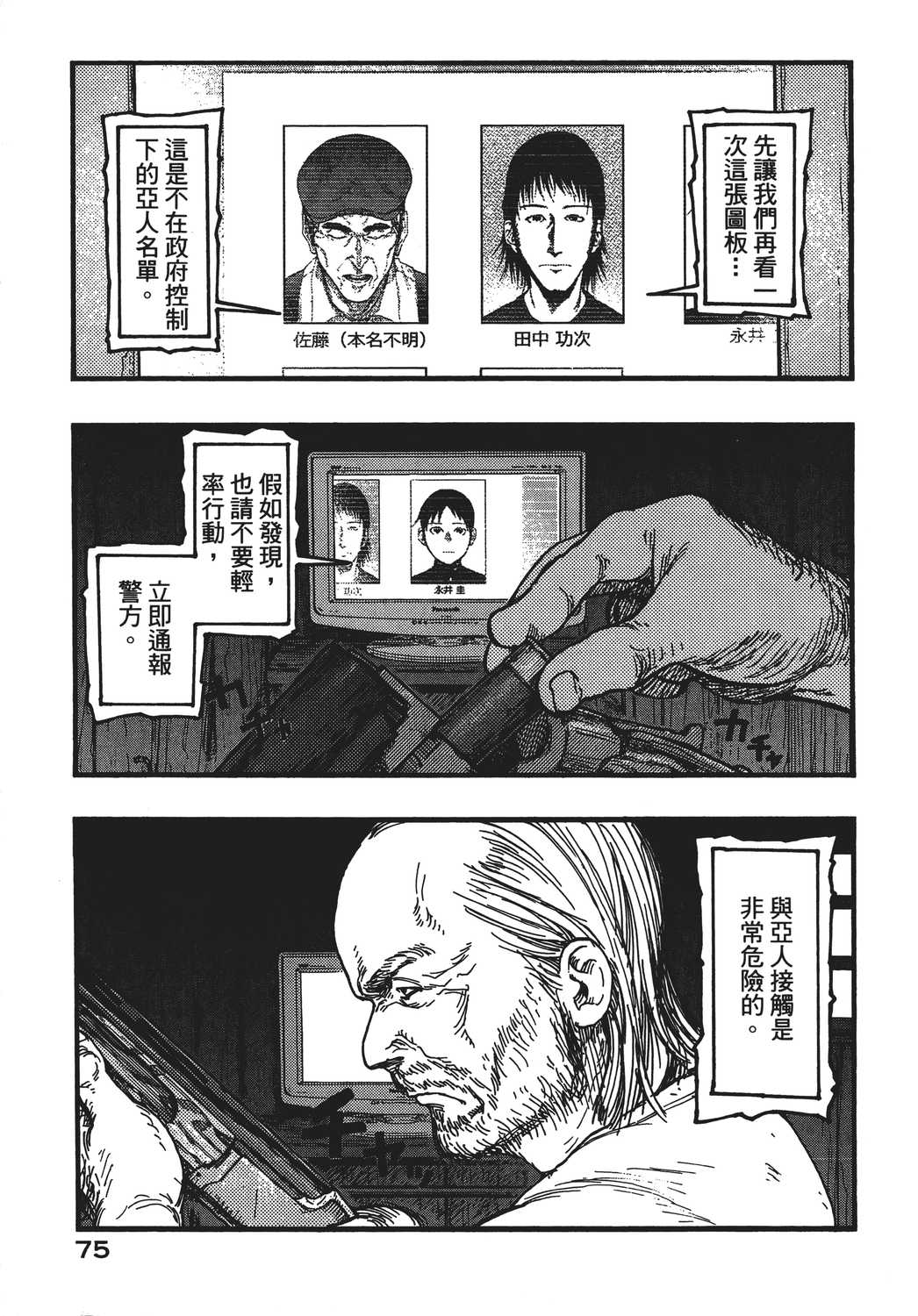 漫画 亚人卷五 Acfun弹幕视频网 认真你就输啦 W ノ つロ