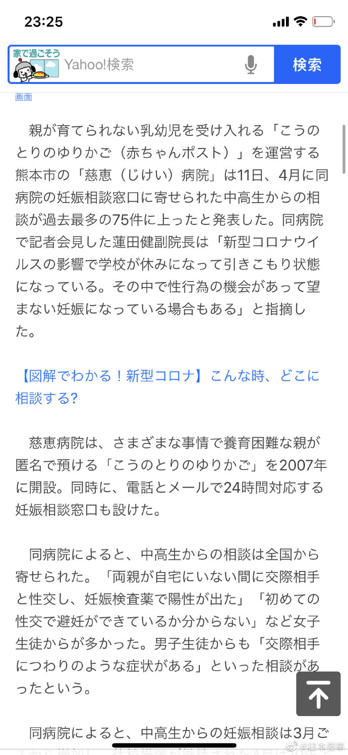 日本新冠过后 会成功的迎来了 婴儿热潮 4月某医院怀孕咨询者中就有75名以上是初中生和高中生 Acfun弹幕视频网