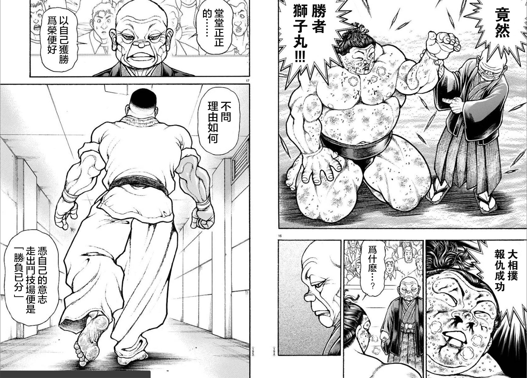 漫画 刃牙道 第话