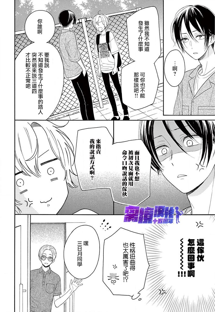 漫画 三日月真央无法选择性别01 Acfun弹幕视频网 认真你就输啦 W ノ つロ