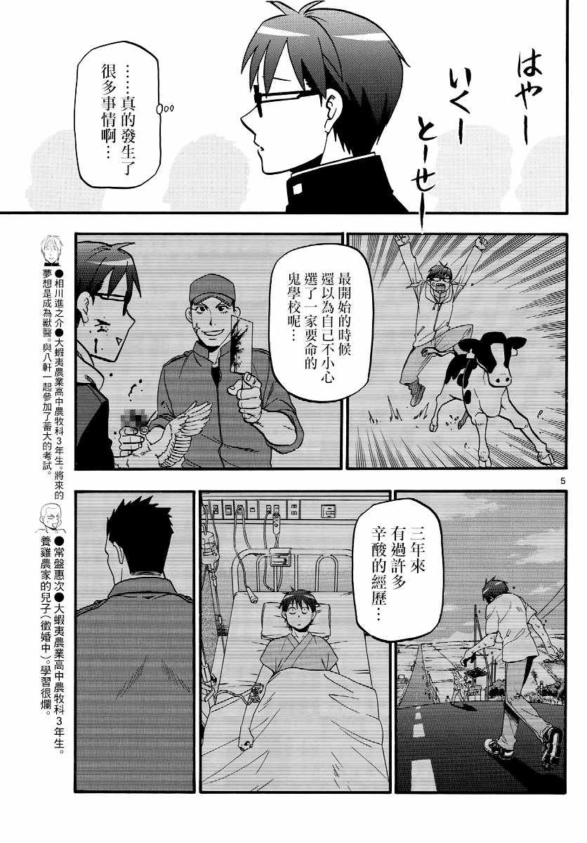 漫画 银之匙123 131 完结