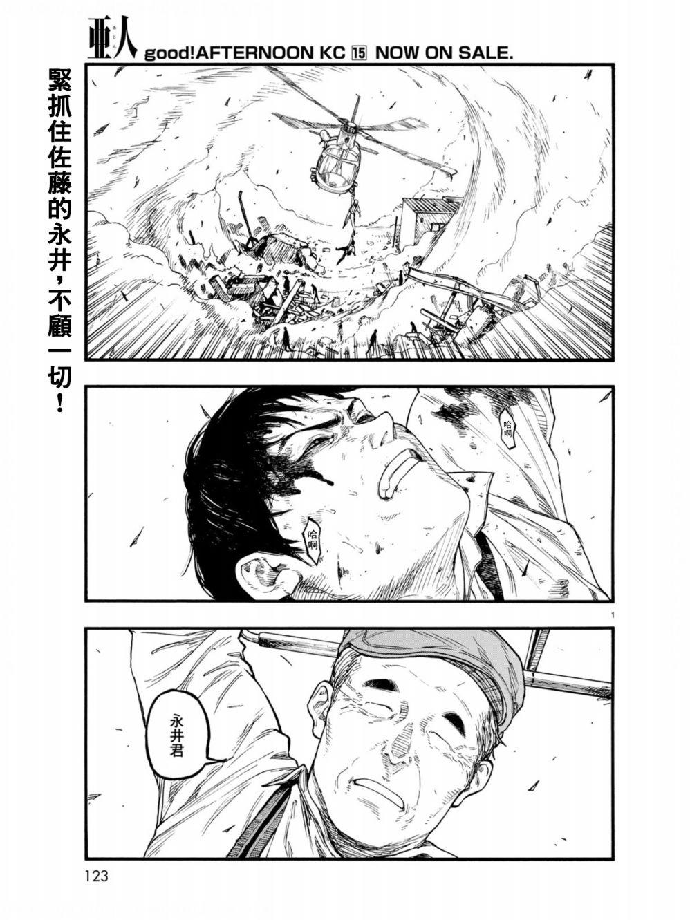 漫画 亚人76 86 完结
