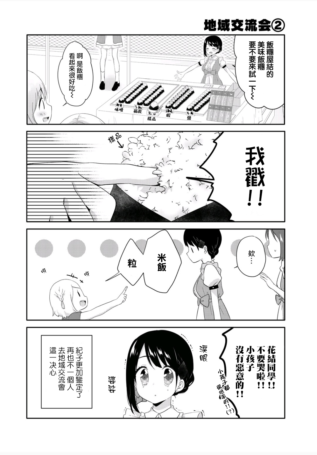 漫画 三饭团03 04 Acfun弹幕视频网 认真你就输啦 W ノ つロ