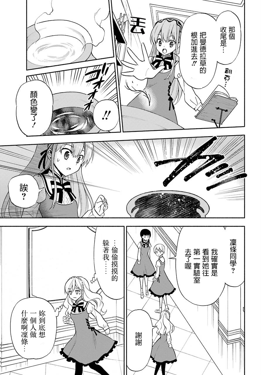 漫画 傲娇魔女与钢铁魔男第7话 Acfun弹幕视频网 认真你就输啦 W ノ つロ