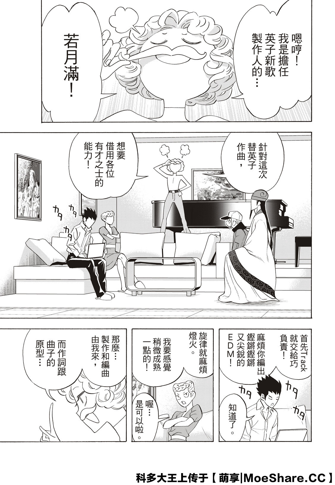漫画 派对浪客诸葛孔明第34 35话