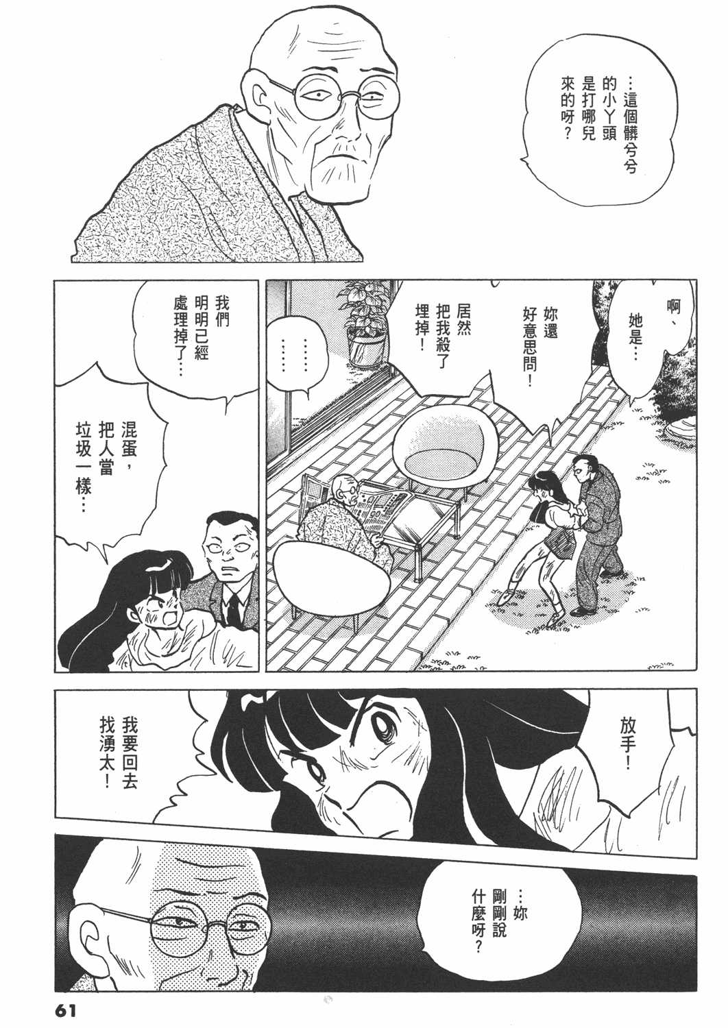 漫画人鱼之伤卷二