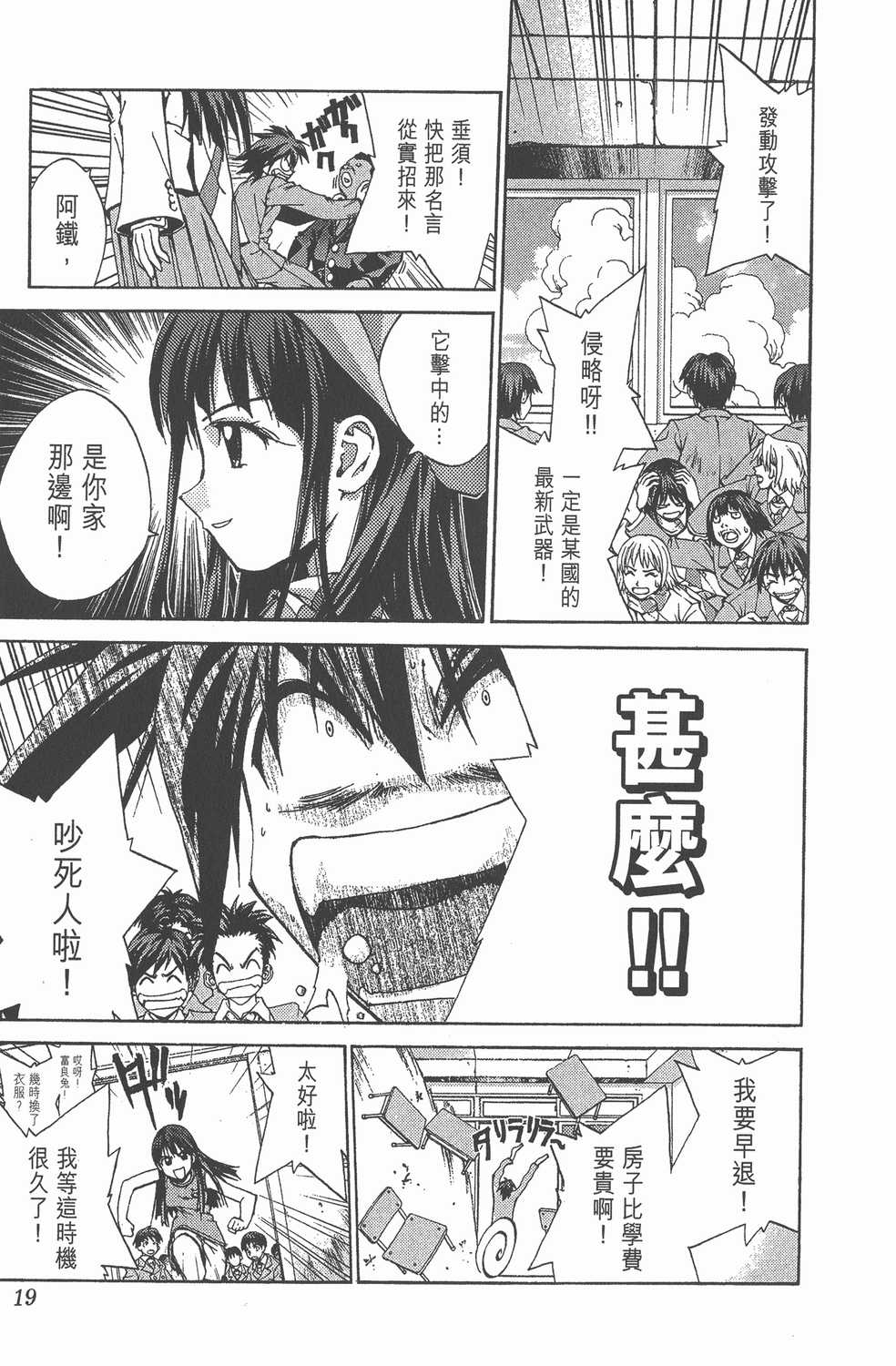 漫画 樱铁对话录卷一