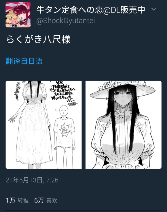 牛丼老师画的八尺大人