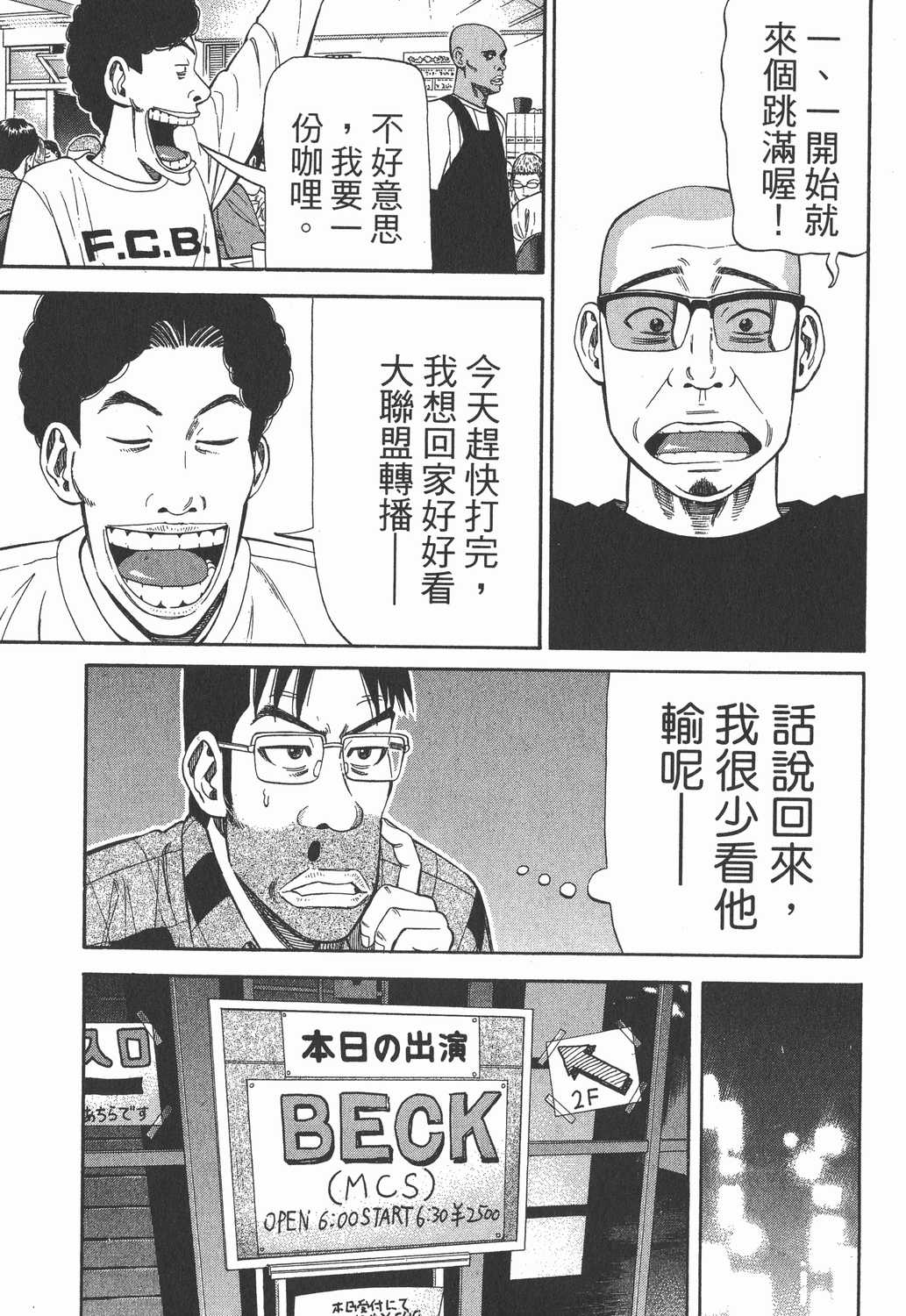 漫画 Beck摇滚新乐团卷二十五