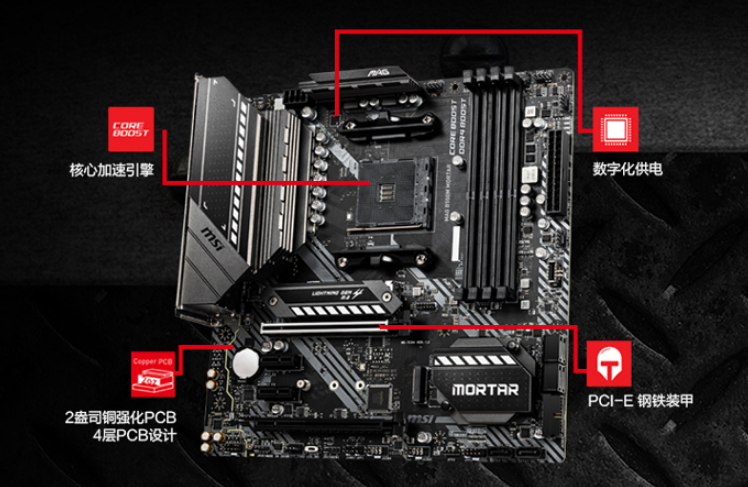 微星b550m主板究竟提升多少?