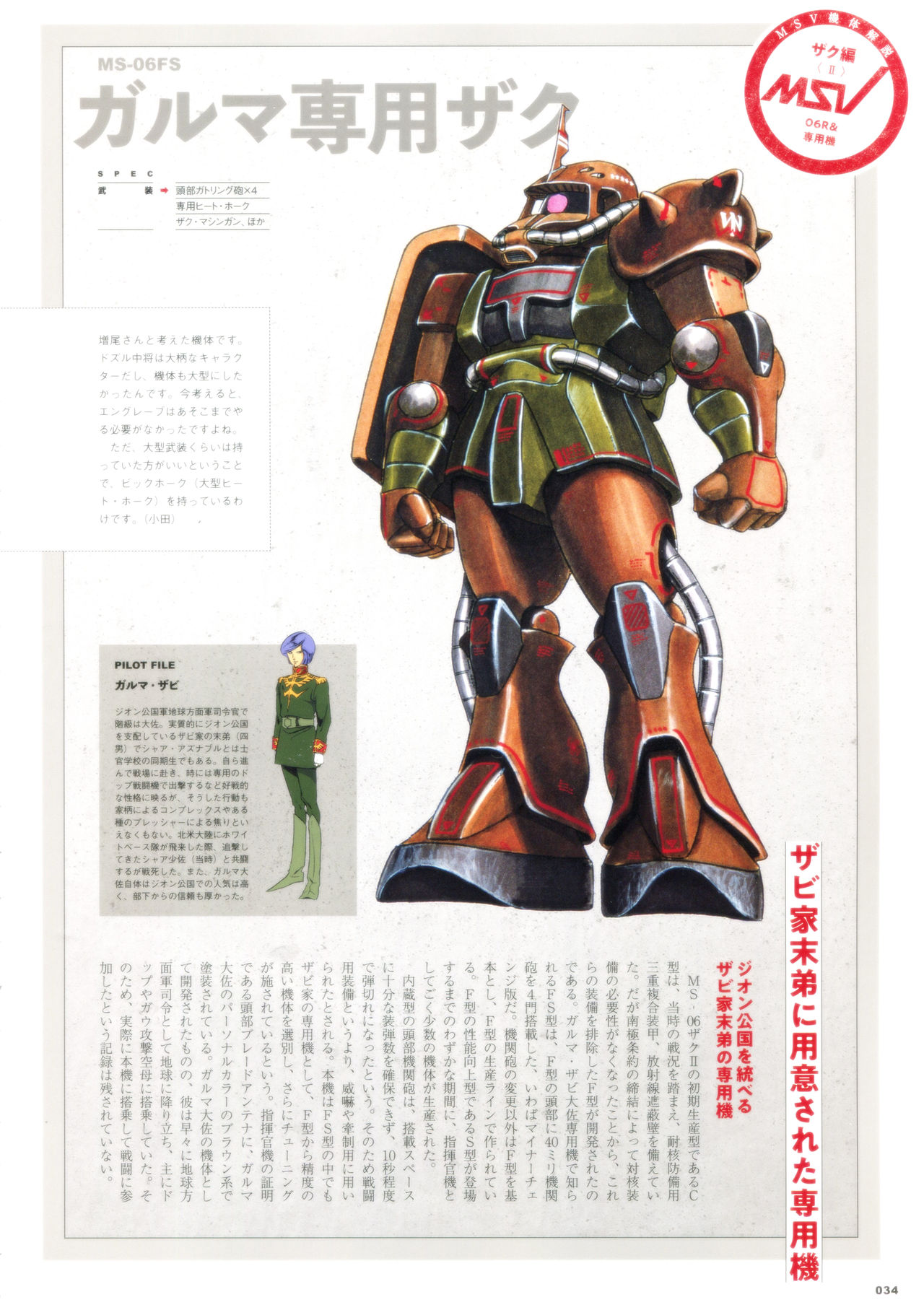 未使用美品　MSV THE FIRST 机动战士高达MSV THE FIRST