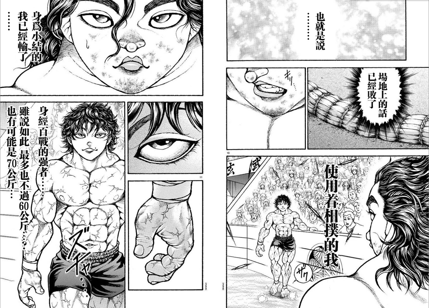 漫画 刃牙道 第话 Acfun弹幕视频网 认真你就输啦 W ノ つロ