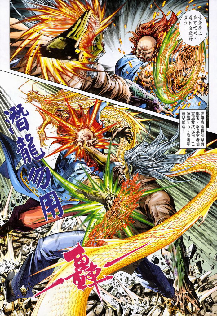 新著龙虎门势力介绍篇龙虎门里的两对南北神掌和神腿