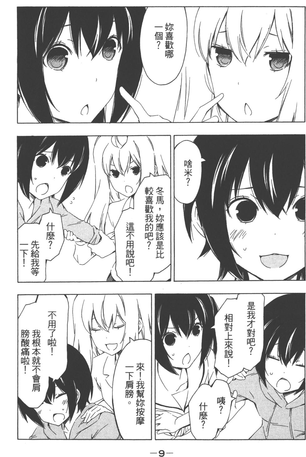 漫画 南家三姐妹卷十一