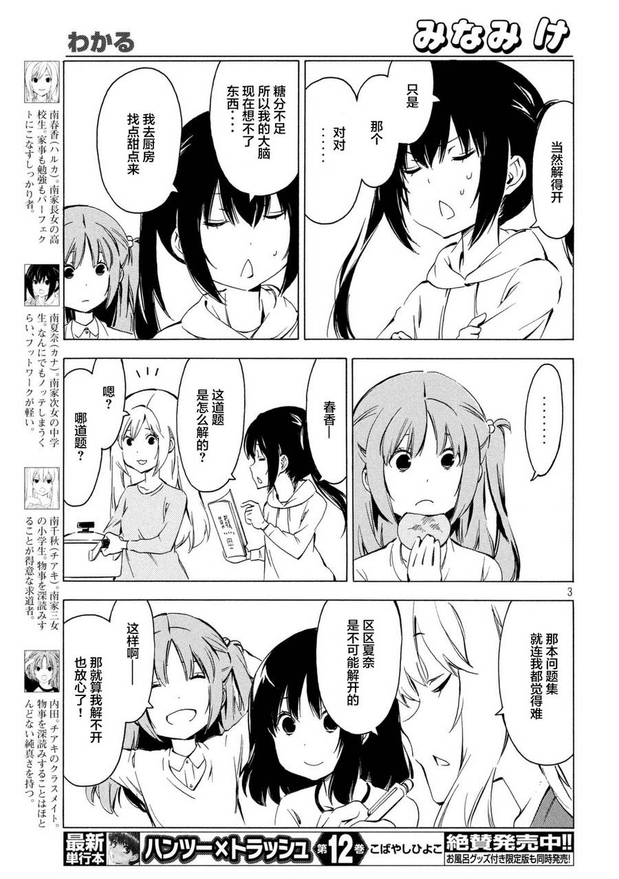 漫画 南家三姐妹316 326话