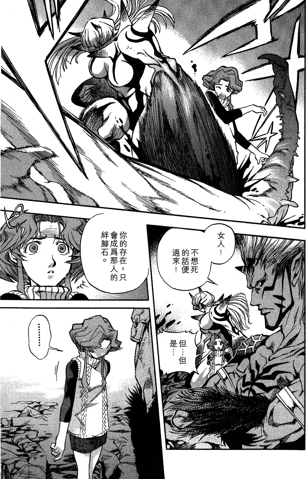 【漫画】降魔传手天童子 第二卷