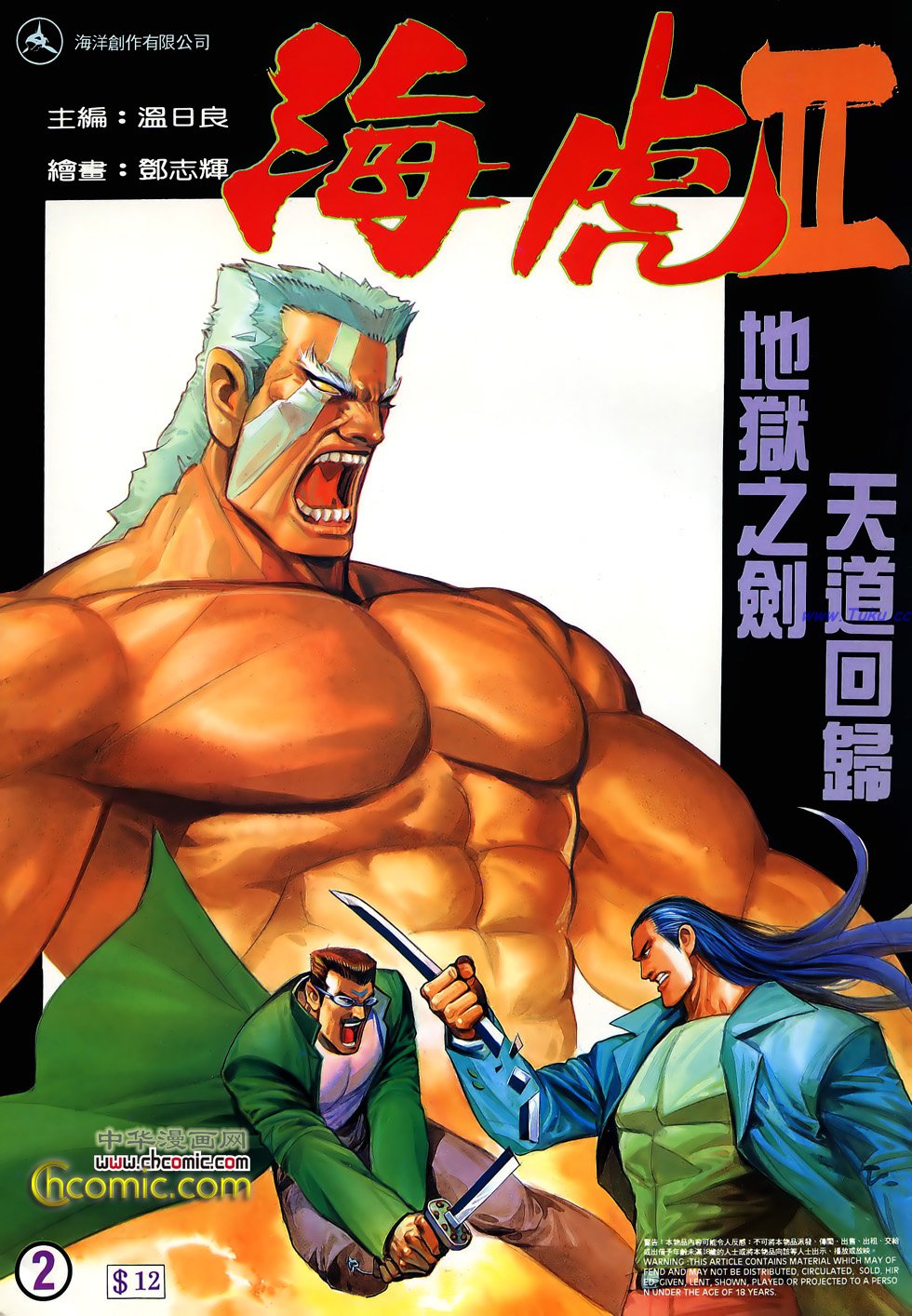 漫画怀旧港漫海虎2第二卷