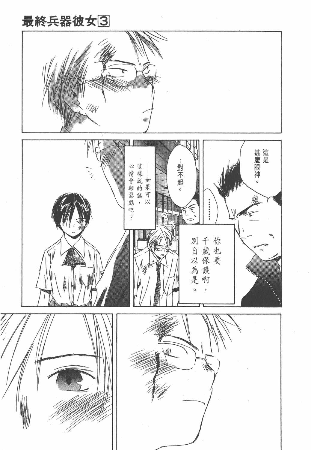 漫画补档 最终兵器彼女卷三 Acfun弹幕视频网 认真你就输啦 W ノ つロ