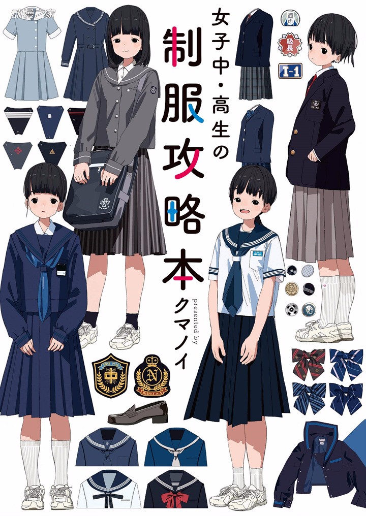 一书了解jc Jk校服 日本 女子中高生的制服攻略本 发售