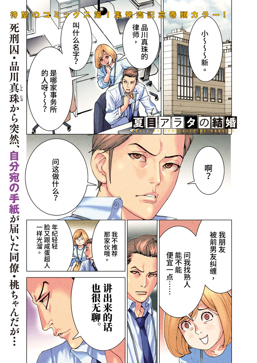 漫画 夏目新的结婚 乃木坂太郎 11 15