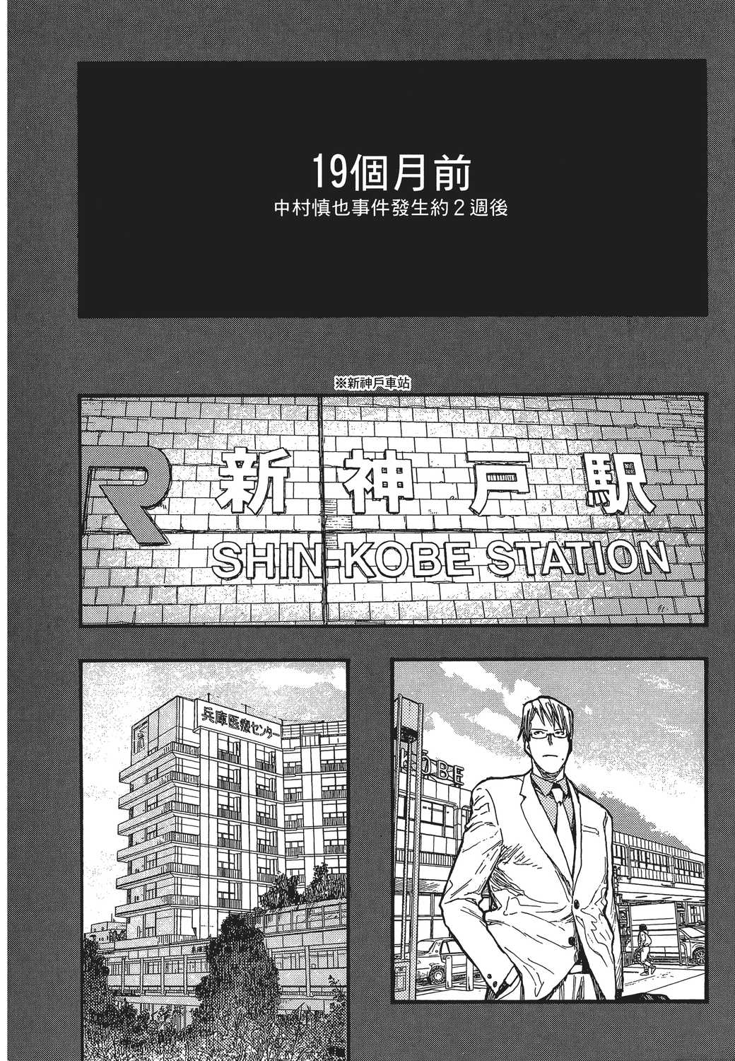 漫画 亚人卷六