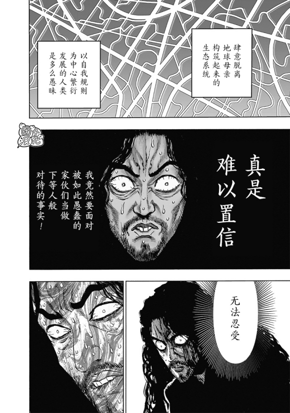 一拳超人重置再重置154画 下