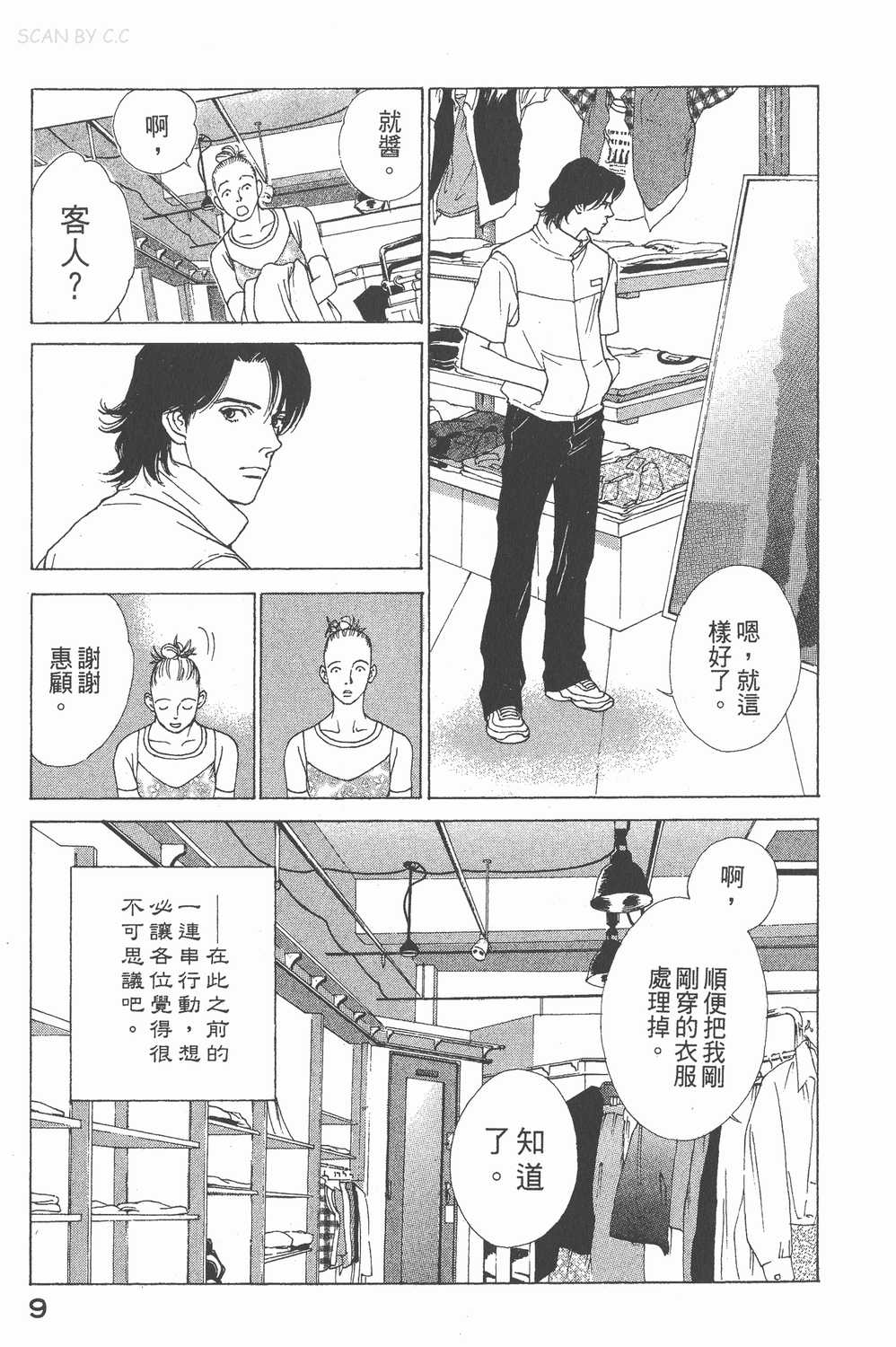 惣领冬实漫画