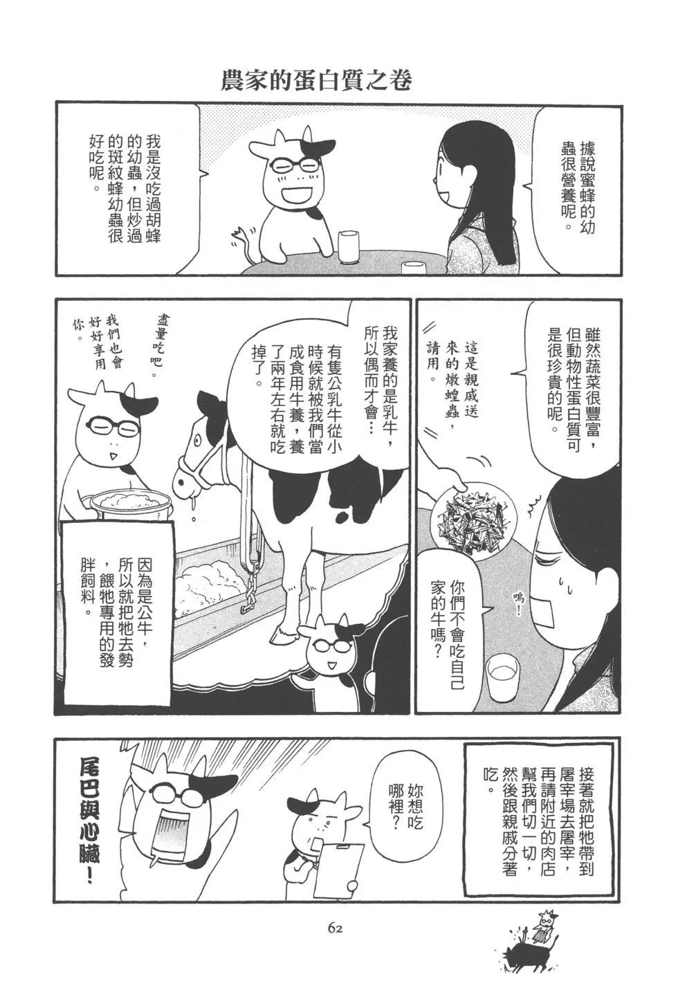 漫画 百姓贵族卷四