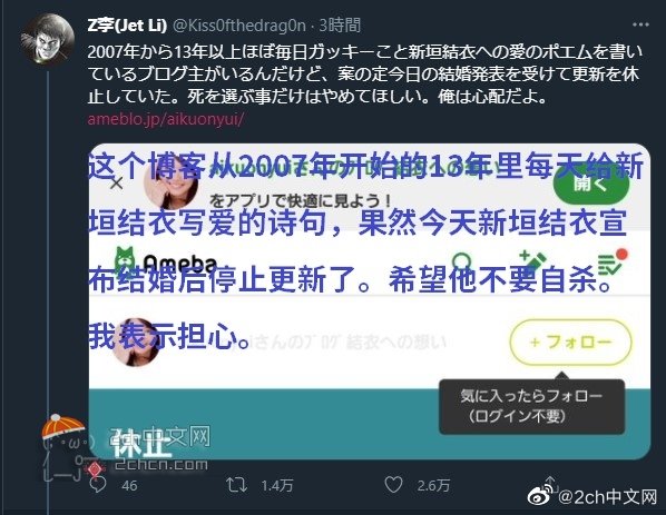 2ch 给新垣结衣写了13年诗的日本博客停止更新