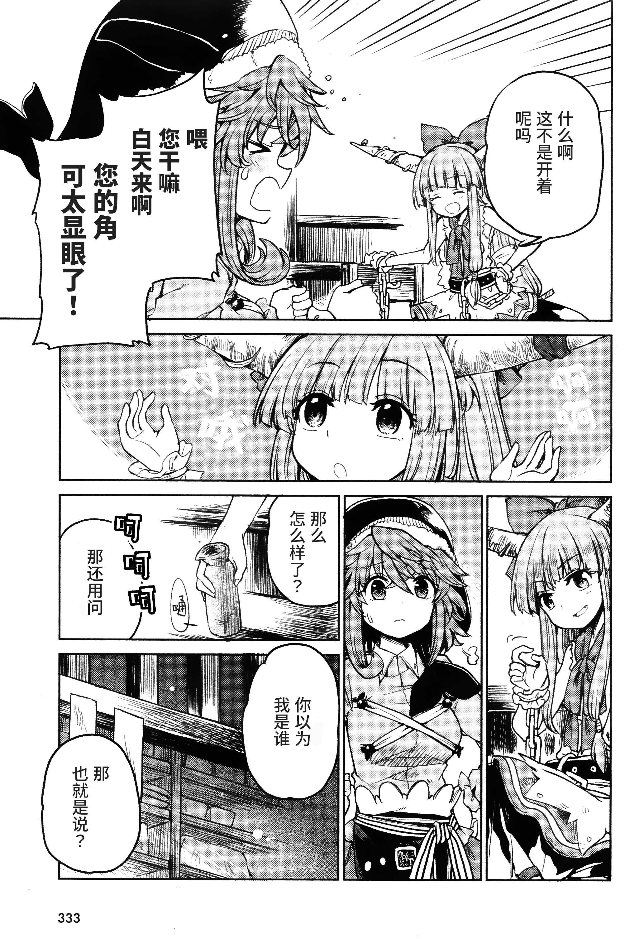漫画东方东方醉蝶华07东方醉蝶华第七话无酒不生妖怪后篇