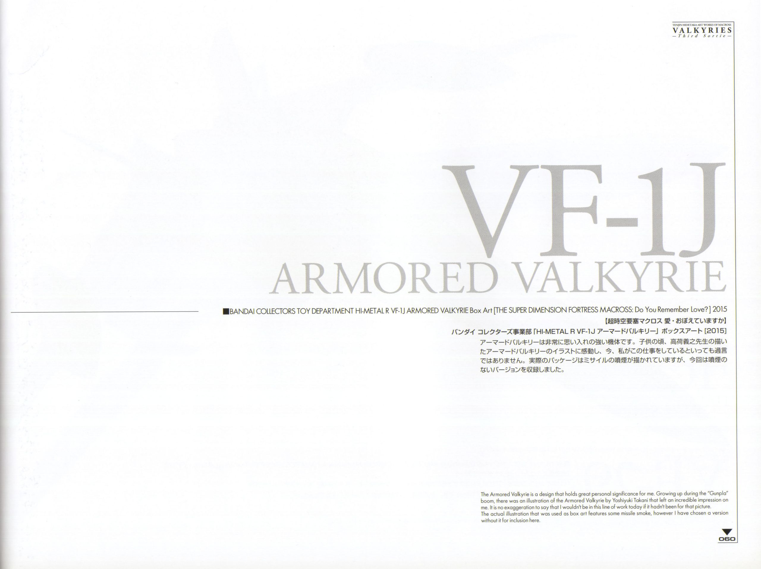 Valkyries - 天神英貴MACROSS画集-Third Sortie-