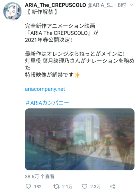 Aria官宣动画电影 Aria The Crepuscolo 将于21年春季正式上映