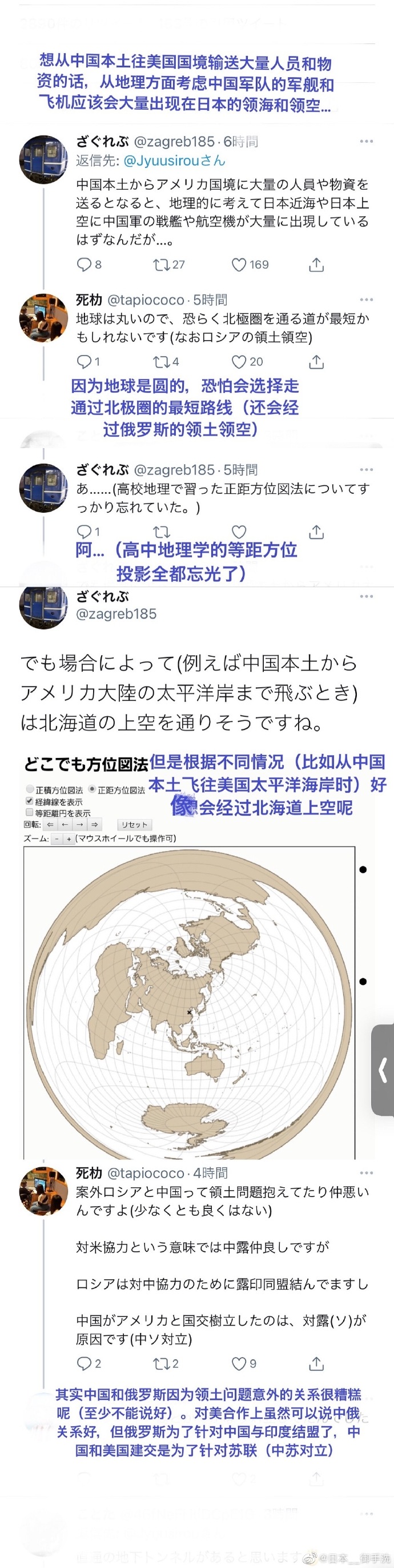 日本网络造谣25万中国军队出现在美国国境有些日本网民讨论怎么过去的 Acfun弹幕视频网 认真你就输啦 W ノ つロ