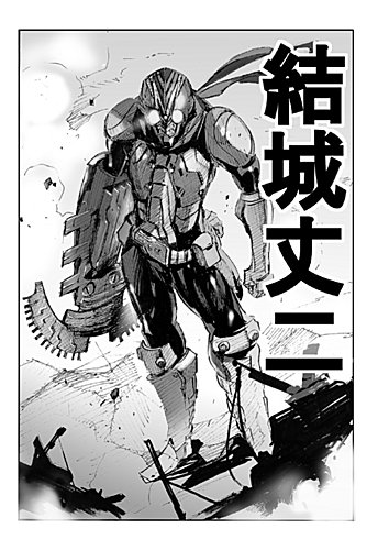 假面骑士:混成昆虫 叁章(石森章太郎原作,搬运动漫花园)