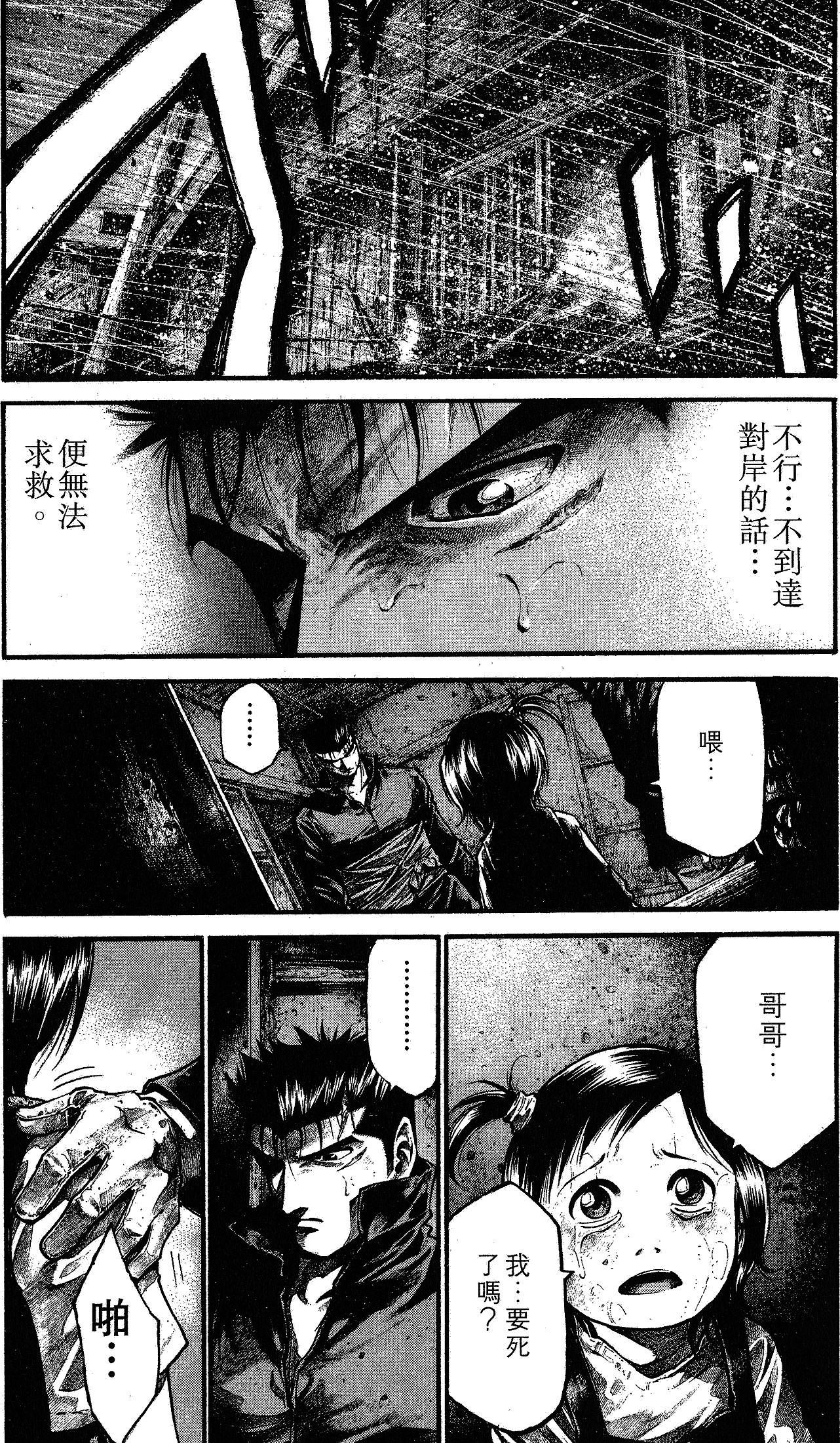 漫画 少年犯之七人第十一卷