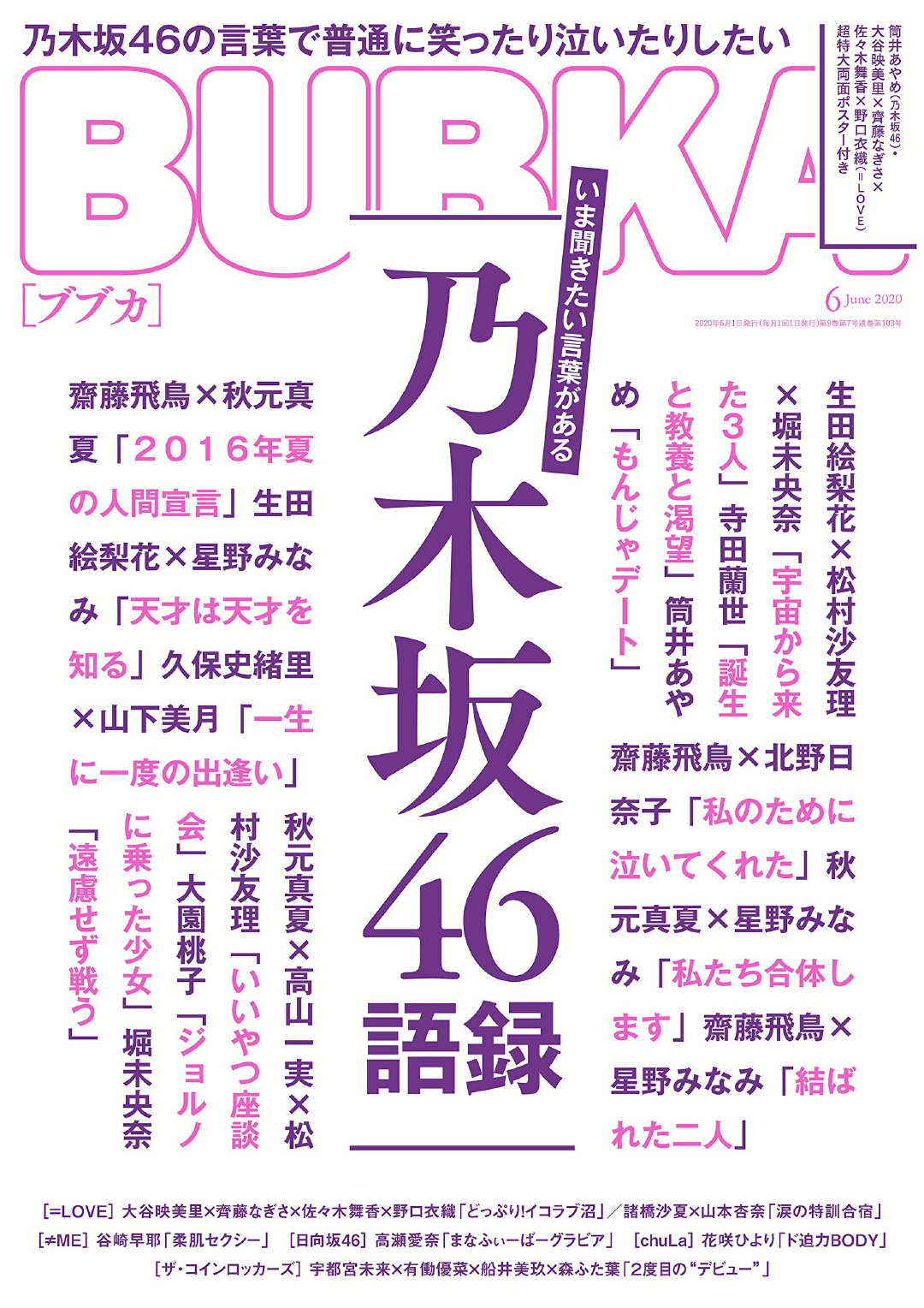 乃木坂46 01 年出生成员共8位 Brody6月号 新世纪特别篇现正发售