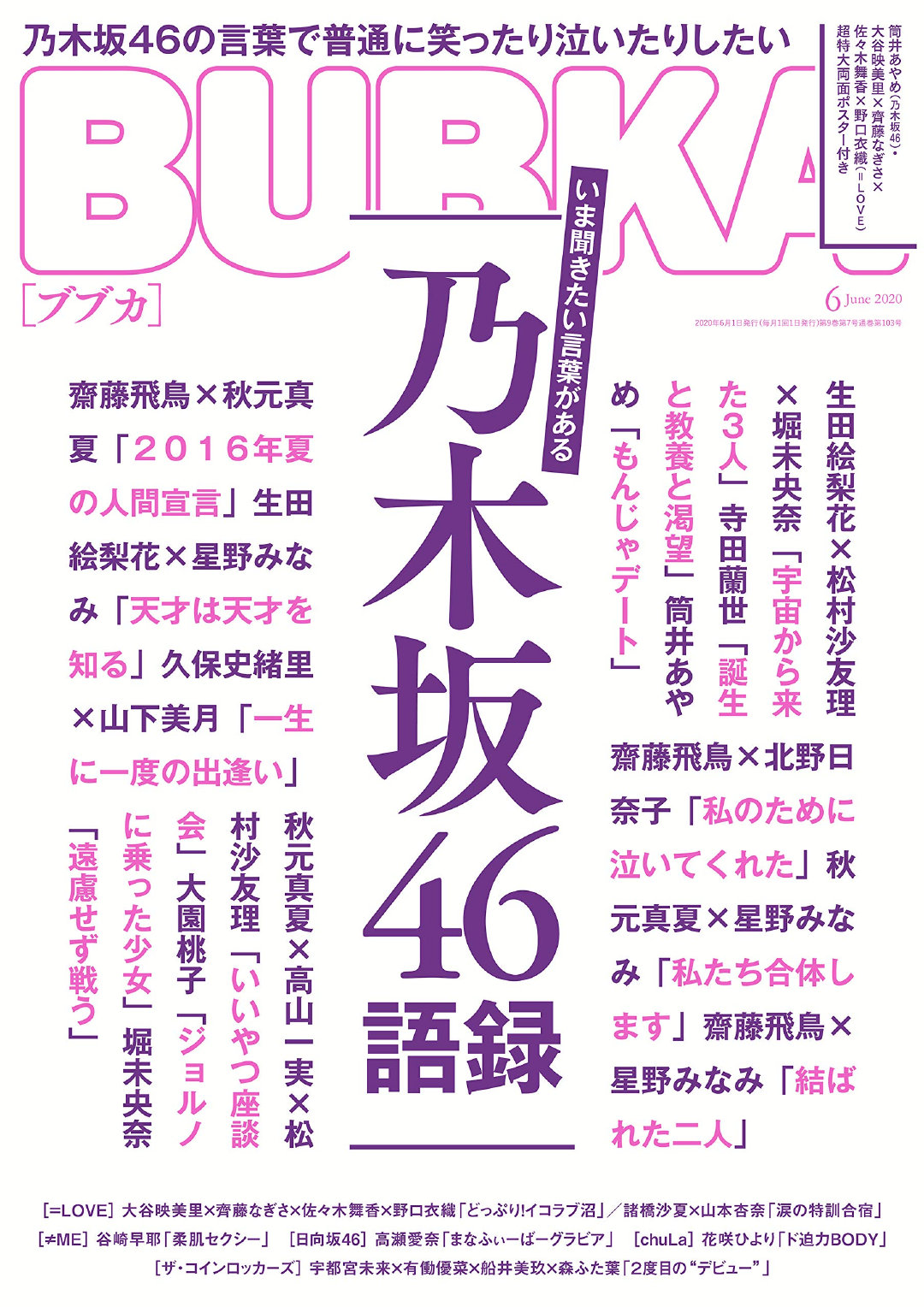 乃木坂46 01 年出生成员共8位 Brody6月号 新世纪特别篇现正发售 Acfun弹幕视频网 认真你就输啦 W ノ つロ