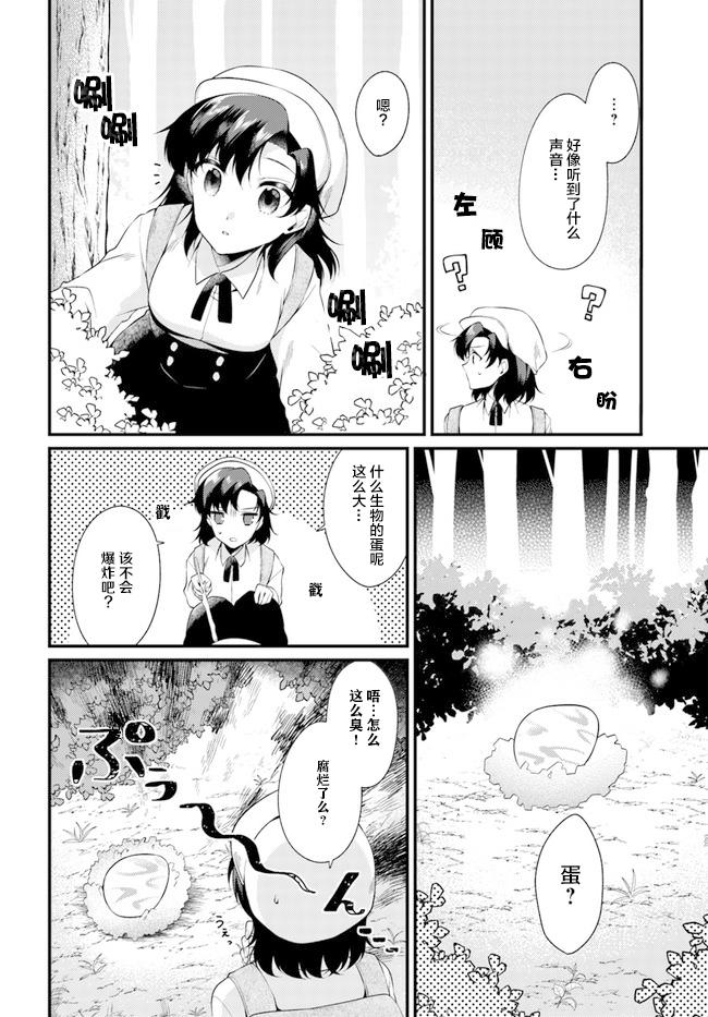 漫画 平民的我 竟然是转生者 第4 3话