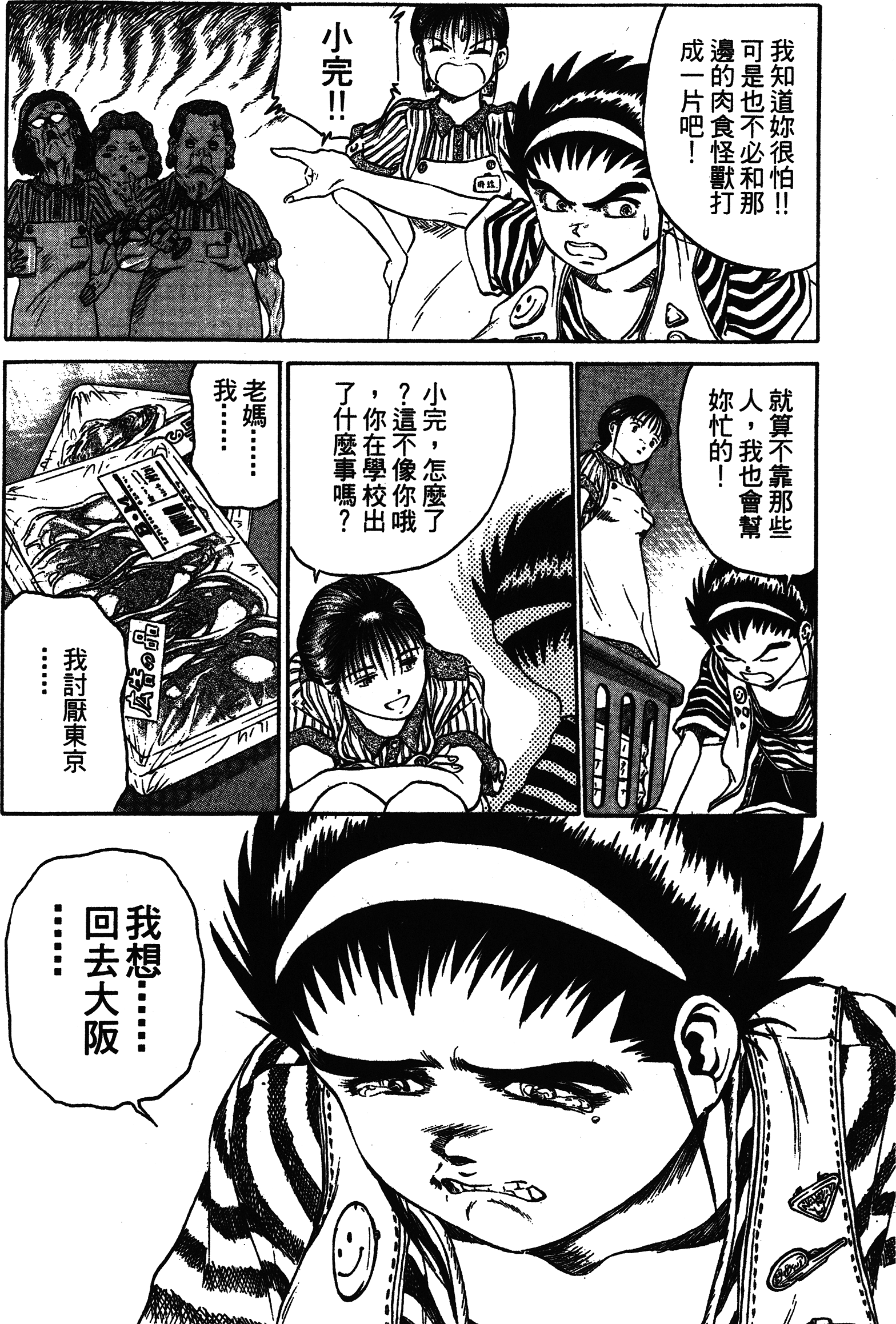 漫画怀旧日漫bm究极生物第一卷