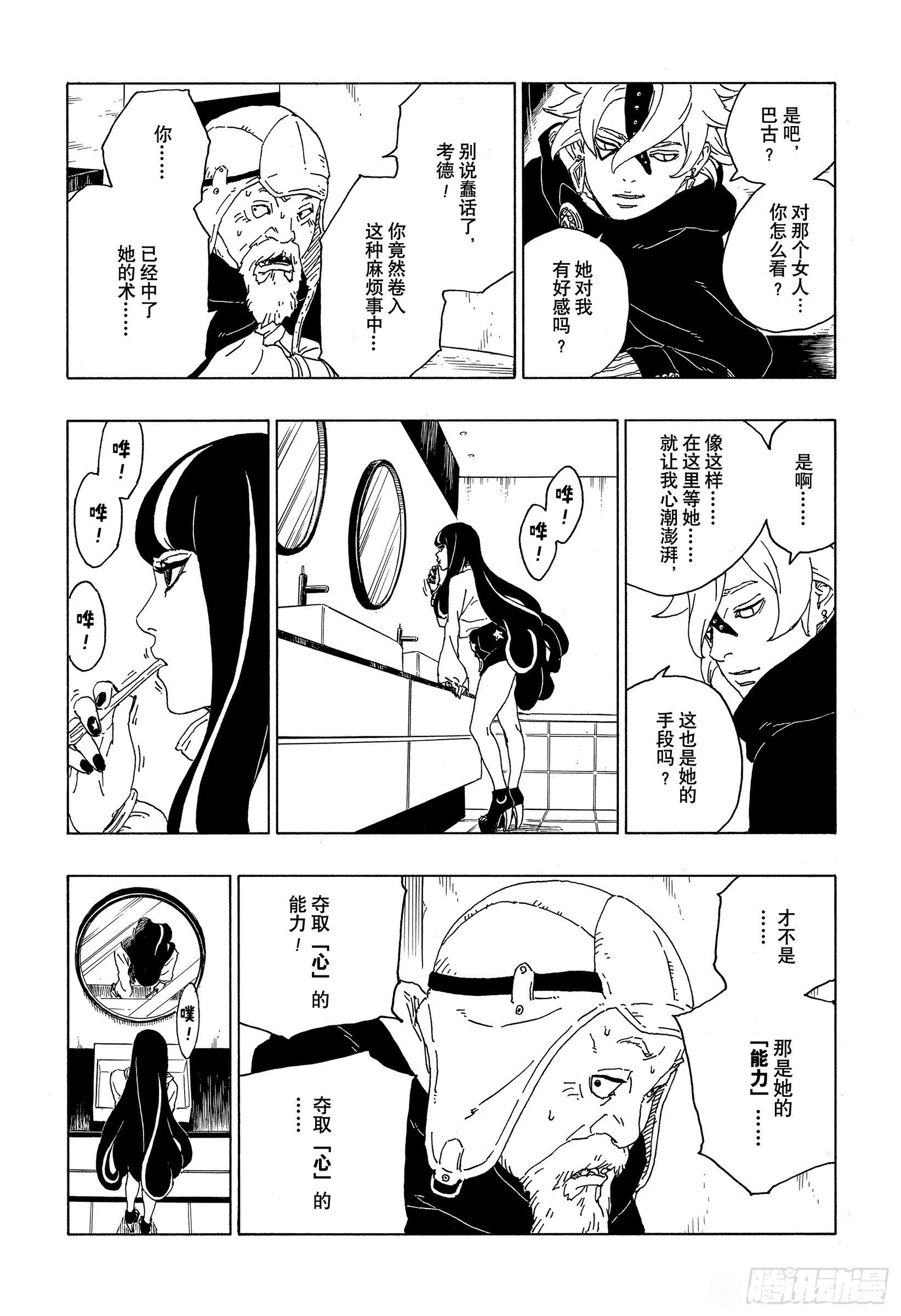 漫畫博人傳第57話考德