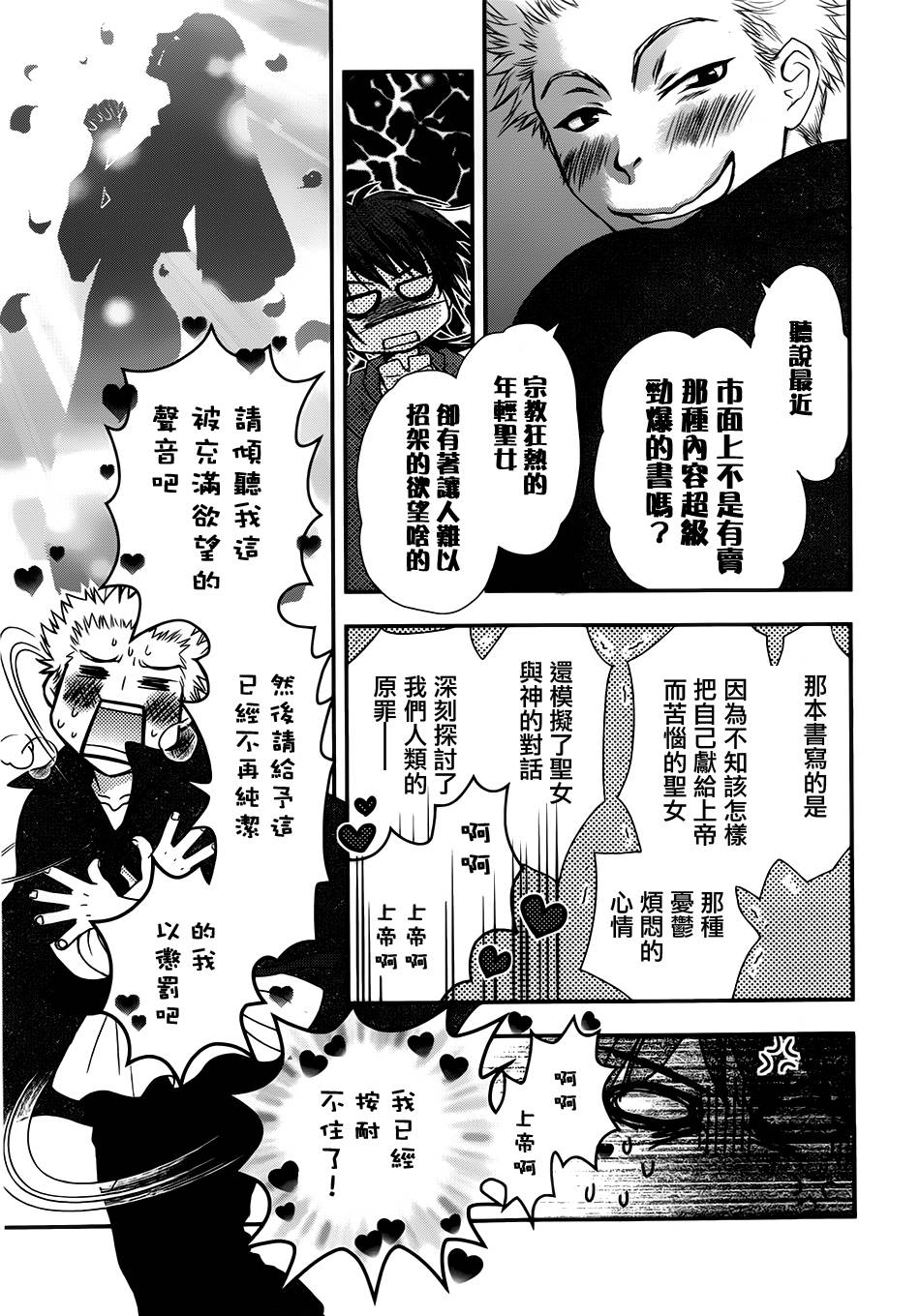 【漫画·补档】书海少女[支仓冻砂/松风水莲]·第一话