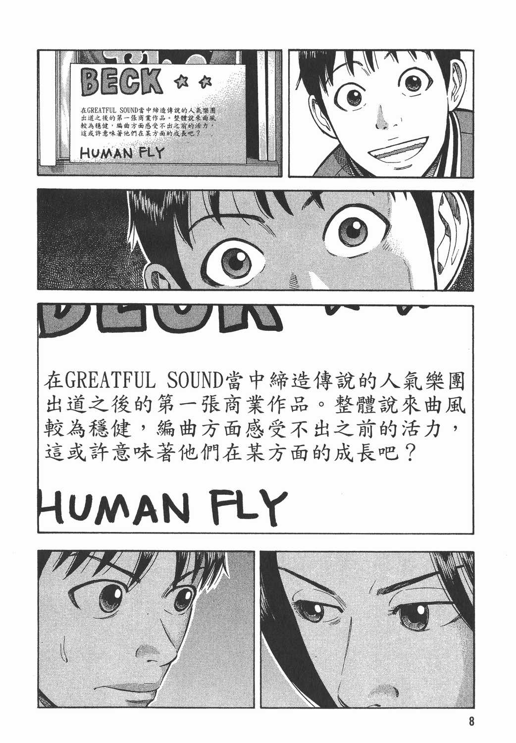 漫画 Beck摇滚新乐团卷十六