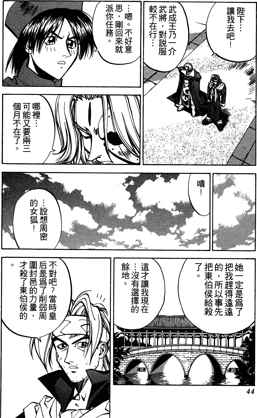 漫画 封神演義第四卷