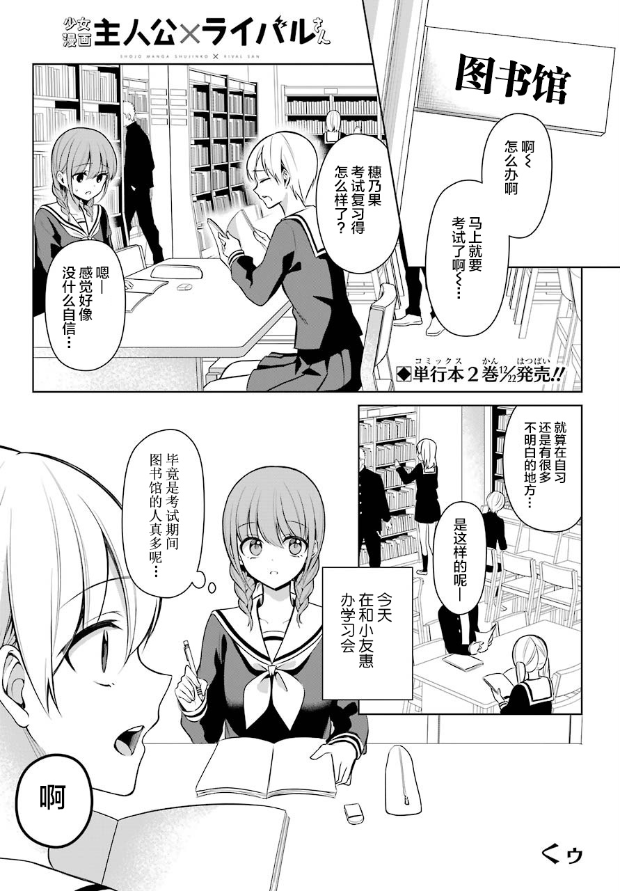 漫画 少女漫画主人公 情敌桑第7话 Acfun弹幕视频网 认真你就输啦 W ノ つロ