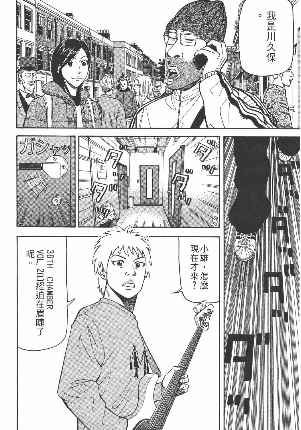 漫画 Beck摇滚新乐团卷二十一 Acfun弹幕视频网 认真你就输啦 W ノ つロ